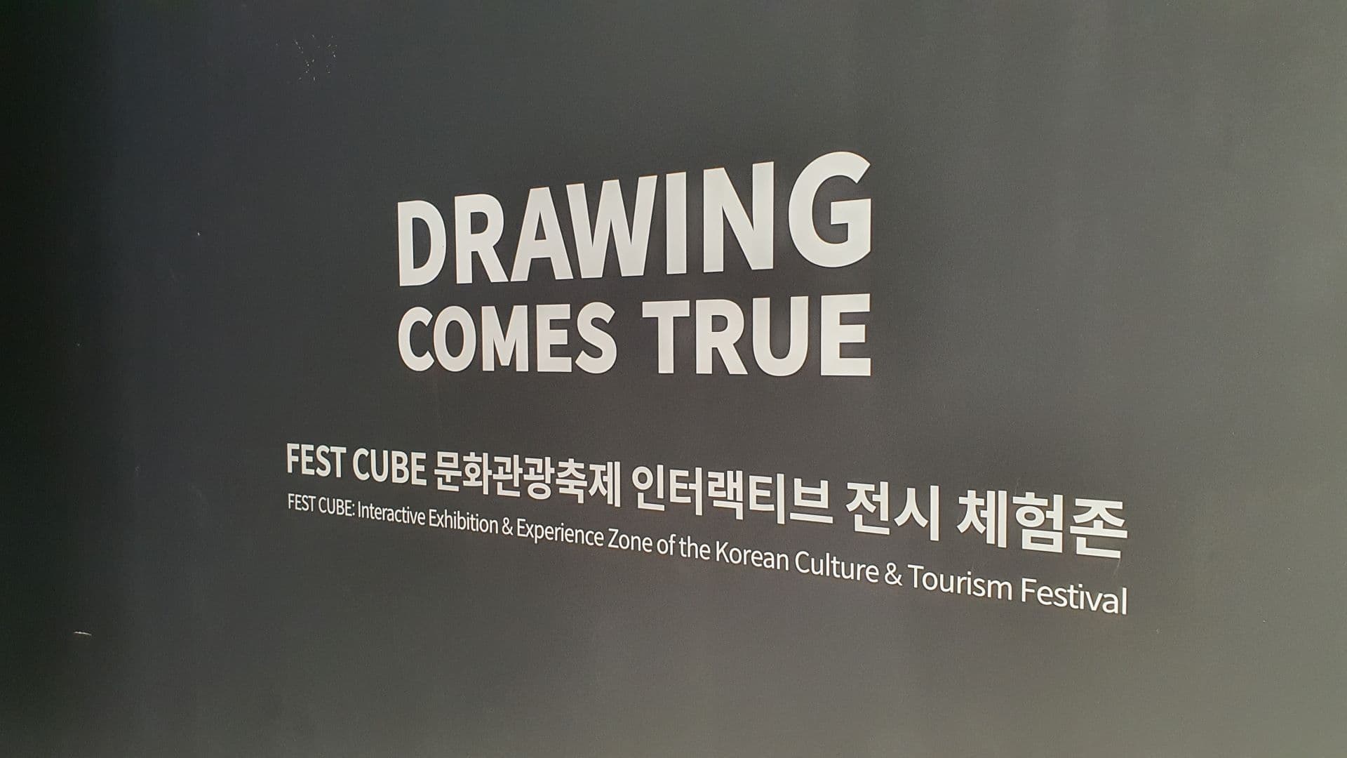 한국관광공사 FestxCube